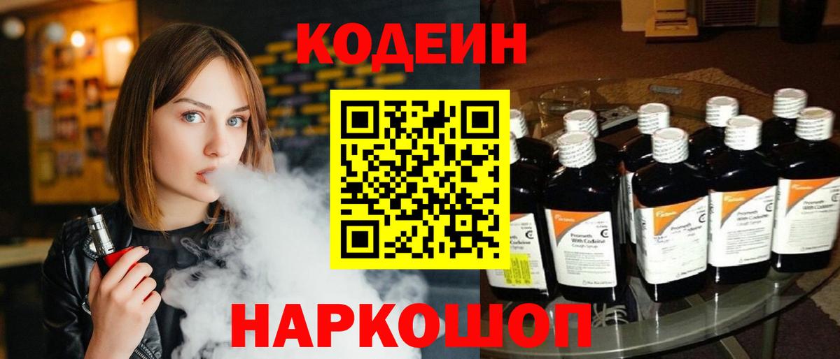 Кодеин Purple Drank  Вход с VPN  Кодеиновый сироп Lean напиток Lean (лин)  Бугуруслан 