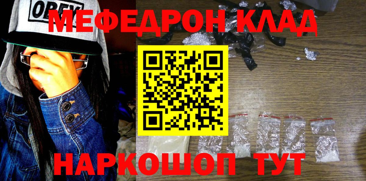 МЯУ-МЯУ кристаллы  Мефедрон  Бугуруслан  Вход с VPN 