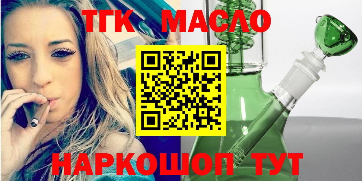 ТГК гашишное масло  ТГК вейп  Бугуруслан  Вход с VPN 